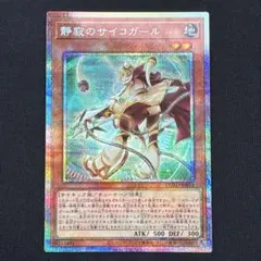 2026年最新】静寂のサイコガールの人気アイテム - メルカリ