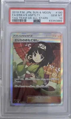 2026年最新】エリカの招待 sr psa10の人気アイテム - メルカリ