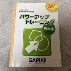 2026年最新】基礎力トレーニング サピックスの人気アイテム - メルカリ