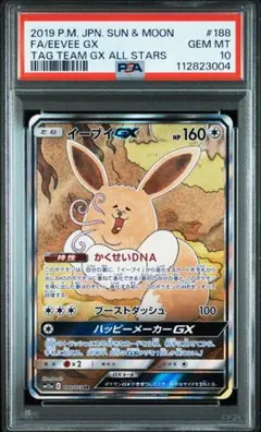 2026年最新】イーブイgx psa10 saの人気アイテム - メルカリ