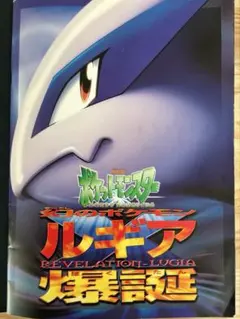 2026年最新】ポケモン ルギア爆誕パンフの人気アイテム - メルカリ