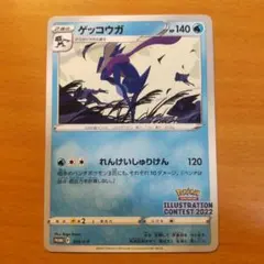 ゲッコウガ：Pokémon Trading Card Game イラストレーションコンテスト