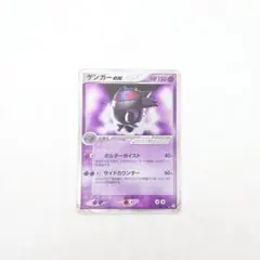 ゲンガーex ☆ 拡張パック 伝説の飛翔 048/082 - メルカリ