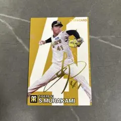 2026年最新】村上頌樹 サインの人気アイテム - メルカリ