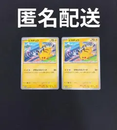 2026年最新】ピカチュウ プロモカードキャンペーンの人気アイテム