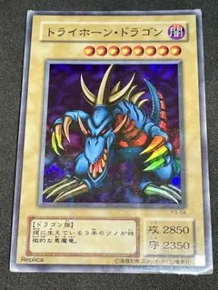 2026年最新】トライホーンドラゴン 初期の人気アイテム - メルカリ
