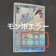 2026年最新】モンボ エラーの人気アイテム - メルカリ