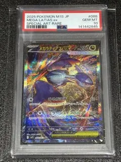 2026年最新】ラティアスex sar psa10の人気アイテム - メルカリ