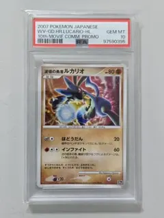 2026年最新】波導のルカリオ psa10の人気アイテム - メルカリ