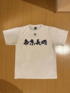 2026年最新】帝京長岡の人気アイテム - メルカリ