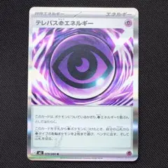 2026年最新】テレパス超エネルギー エラーの人気アイテム - メルカリ