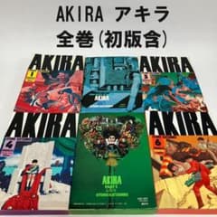 初版 AKIRA 全巻＋DVD+大友克洋 作品2冊