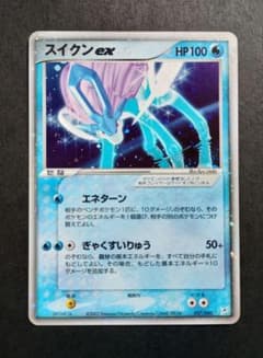 スイクン ex マグマVSアクア ふたつの野望 027/080