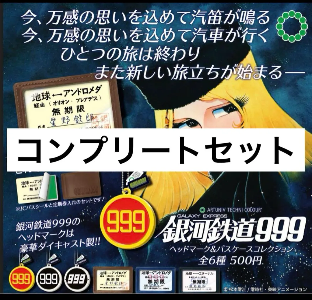 2026年最新】銀河鉄道999 ldの人気アイテム - メルカリ