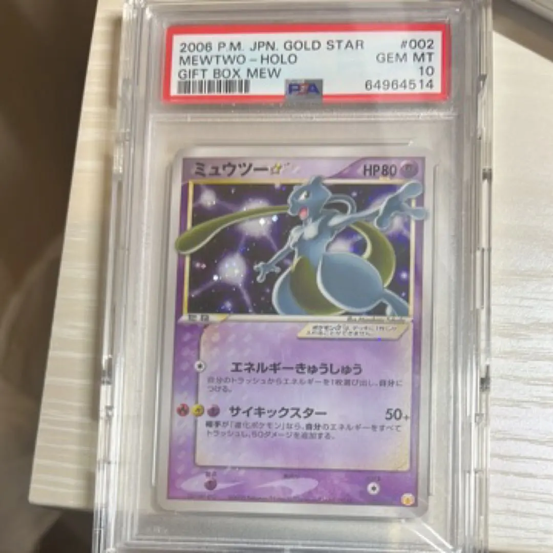 2026年最新】ミュウツースター psaの人気アイテム - メルカリ