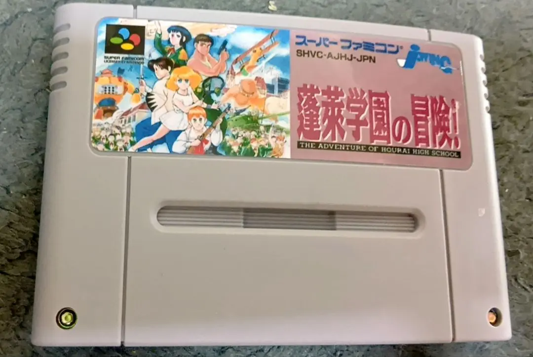 2026年最新】蓬莱学園 スーパーファミコンの人気アイテム - メルカリ