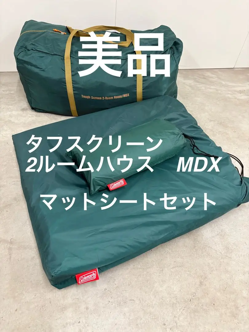 2026年最新】コールマン タフスクリーン2ルームハウス インナーシート