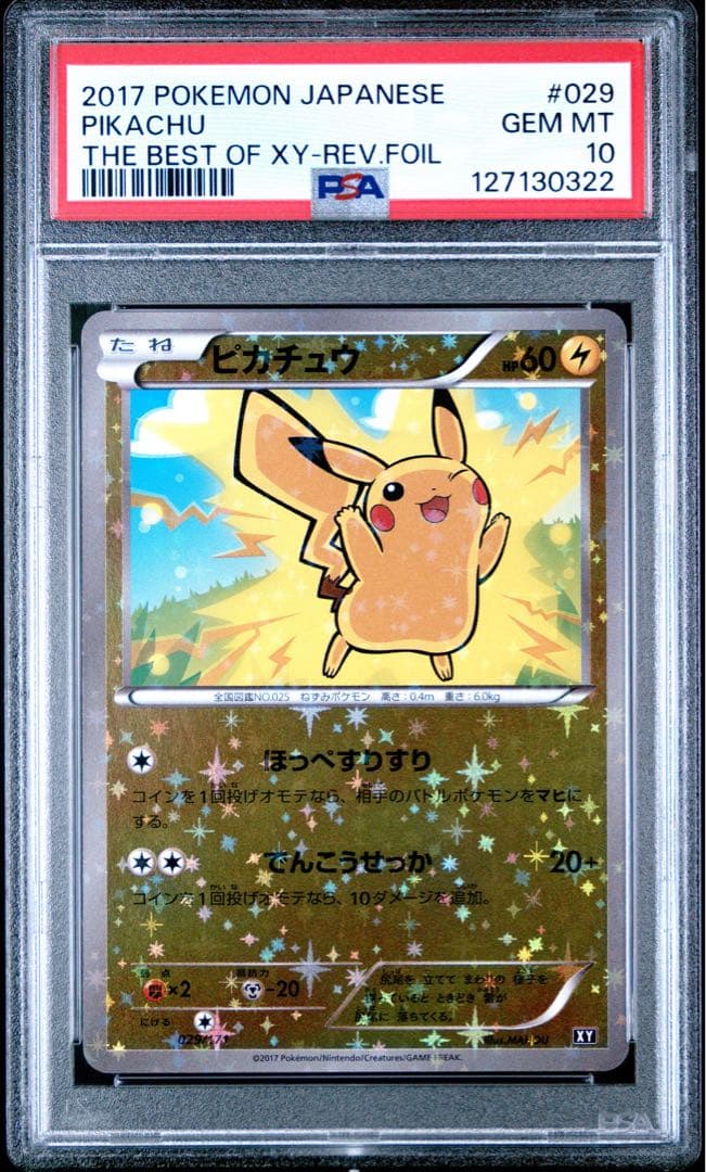 PSA10】ピカチュウ the best of xy ミラー 029/171