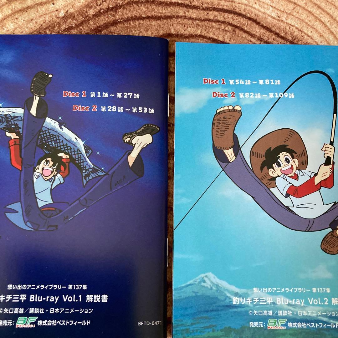 釣りキチ三平 blu-ray Vol.1〈2枚組〉Vol.2〈2枚組〉全109話 - メルカリ
