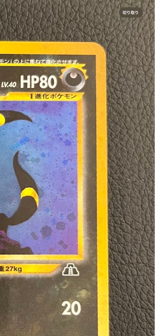 極美品/希少】ブラッキー 旧裏 遺跡をこえて Neo2 ポケカ プロモ