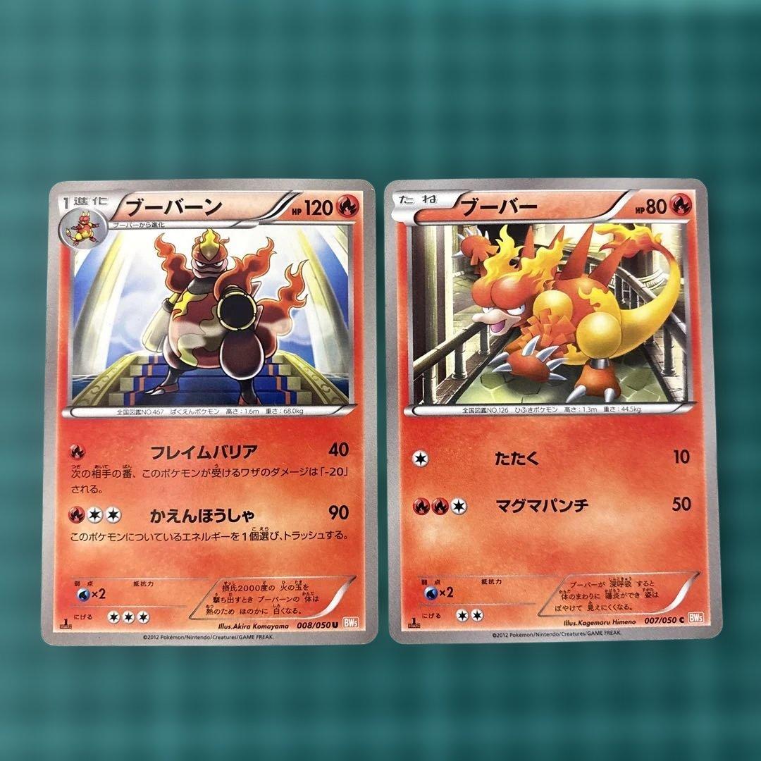 ブーバー＆ブーバーン U BW5 リューノブレード 008/050 - メルカリ