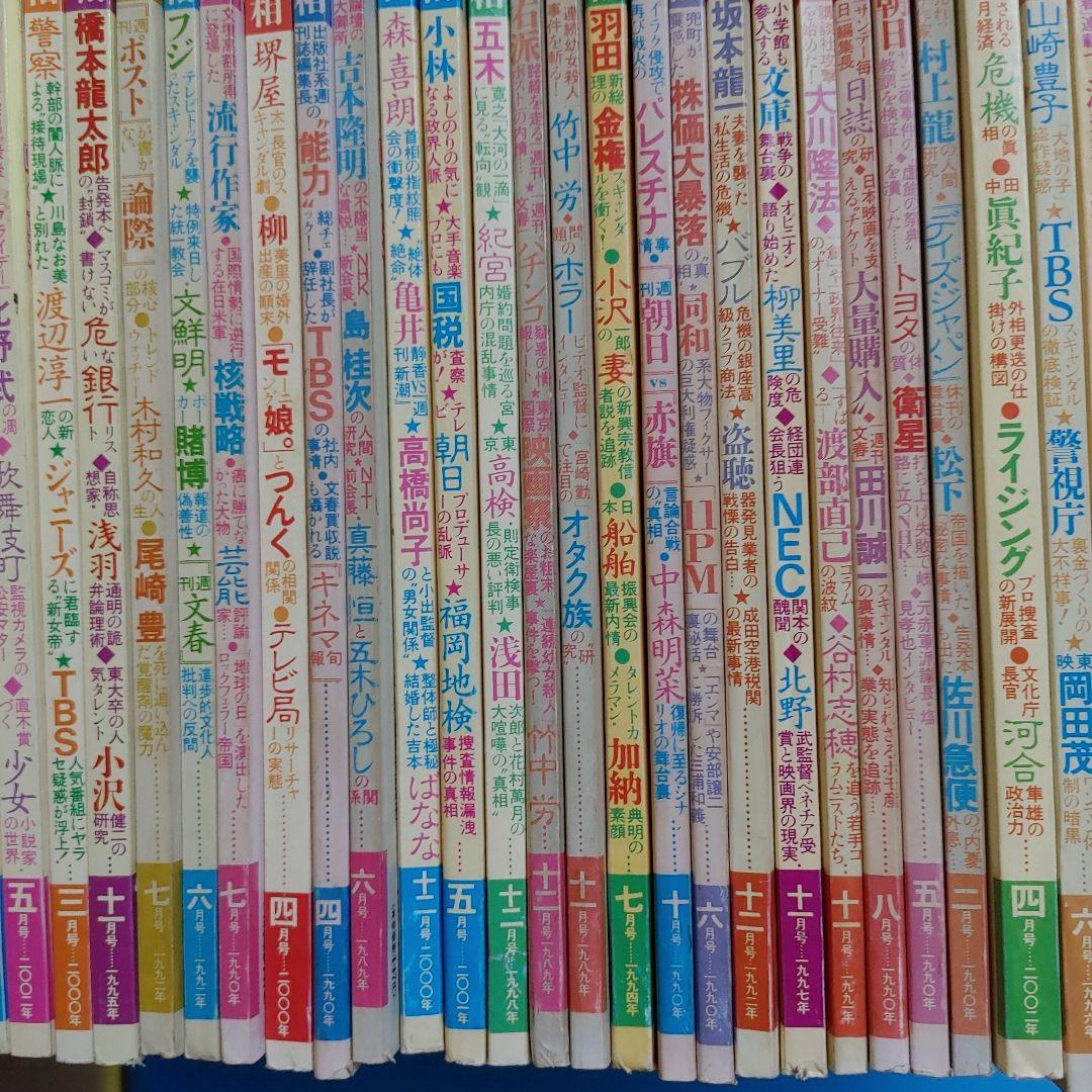 雑誌　「噂の真相」　不揃い　約189冊　セット　1980年代～2000年以降まで
