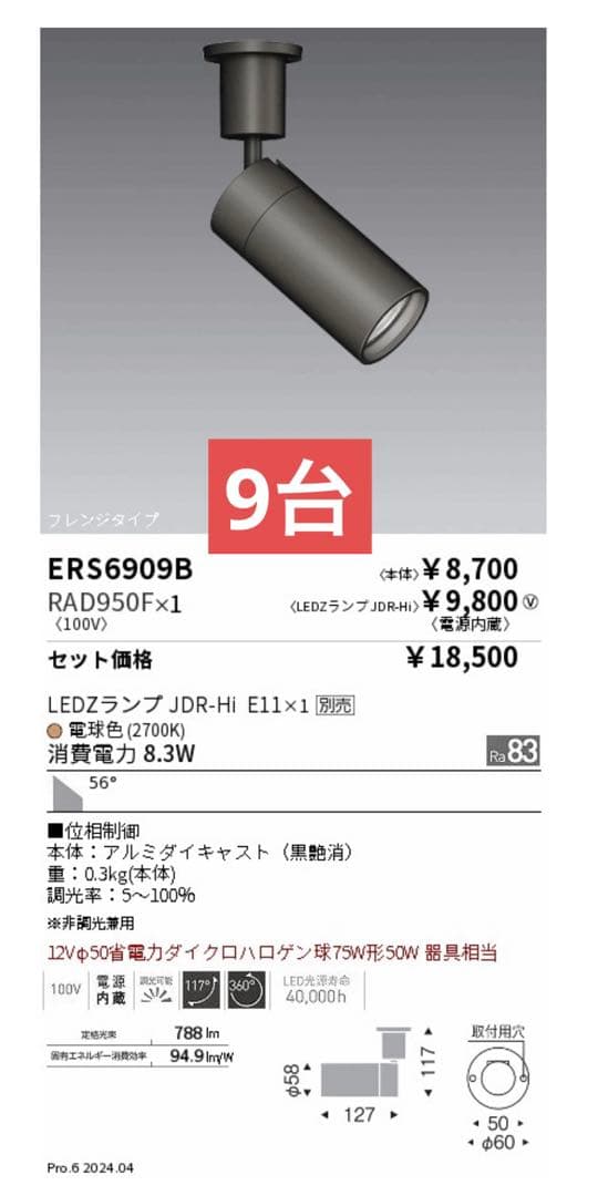 ERS6909B RAD950F 遠藤　スポットライト　照明器具　ブラック ERS6909B RAD950F 遠藤 スポットライト 照明器具 ブラック 遠藤照明