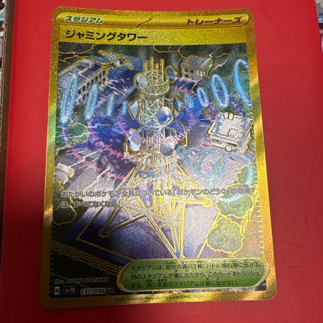 ジャミングタワー sv10 132/098 UR - メルカリ