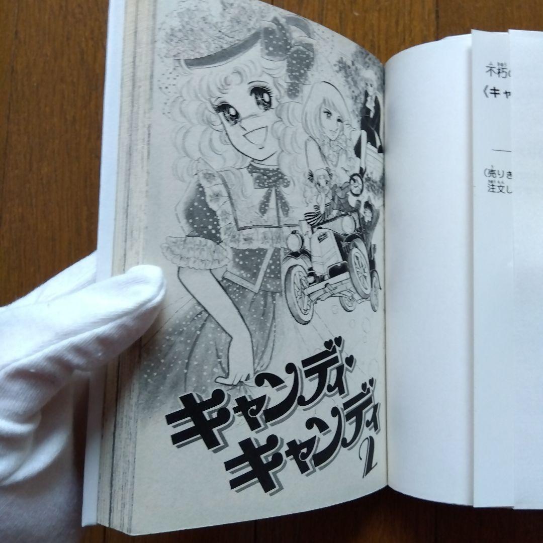 極美品】いがらしゆみこ キャンディ キャンディ 全9巻セット - メルカリ