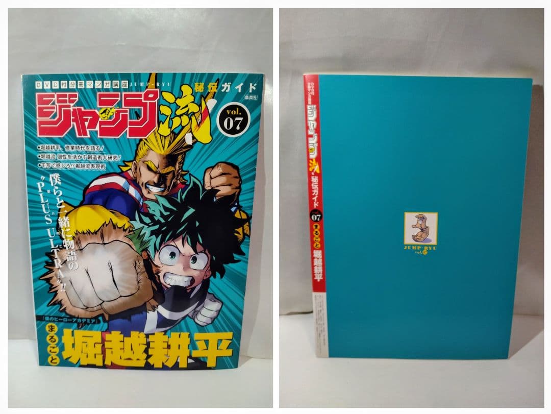古雑誌状態❌❌❌ 週間少年ジャンプ 僕のヒーローアカデミア 新連載 最終