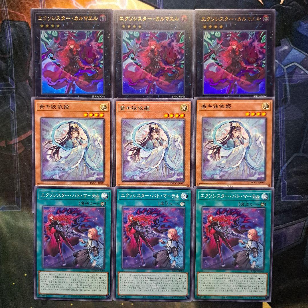 エクソシスターカルマエル エクソシスターバトマーテル 斎キ狭依姫 3枚