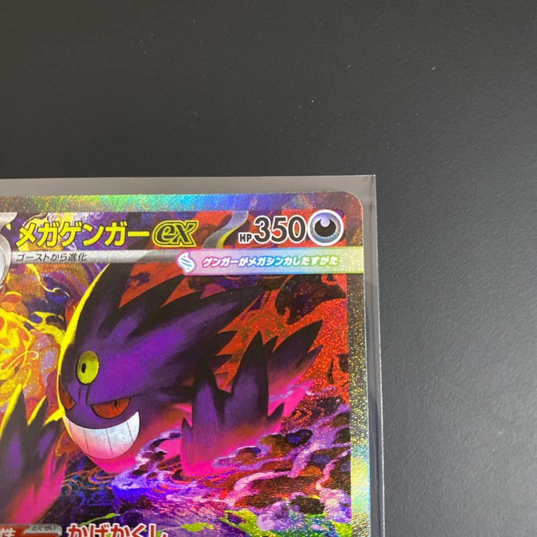 ポケモンカード メガゲンガーex SAR ハイクラスパック MEGAドリームex