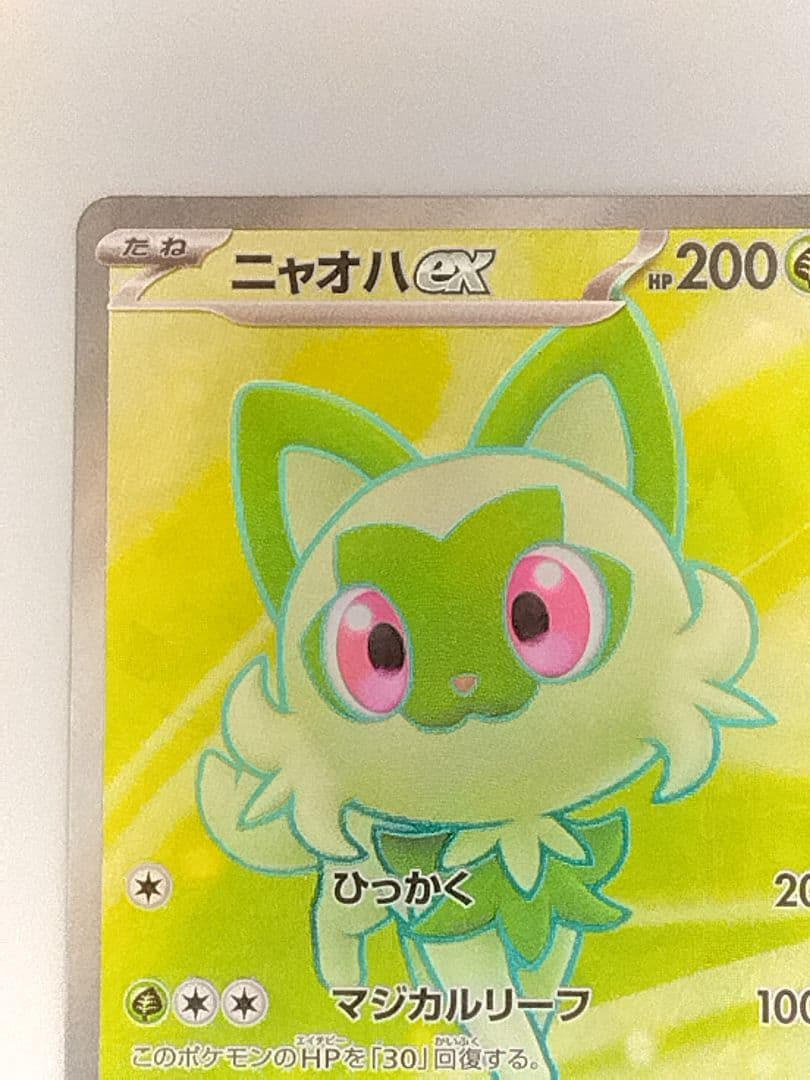 スタートデッキ100 バトルコレクション ニャオハex SR - メルカリ