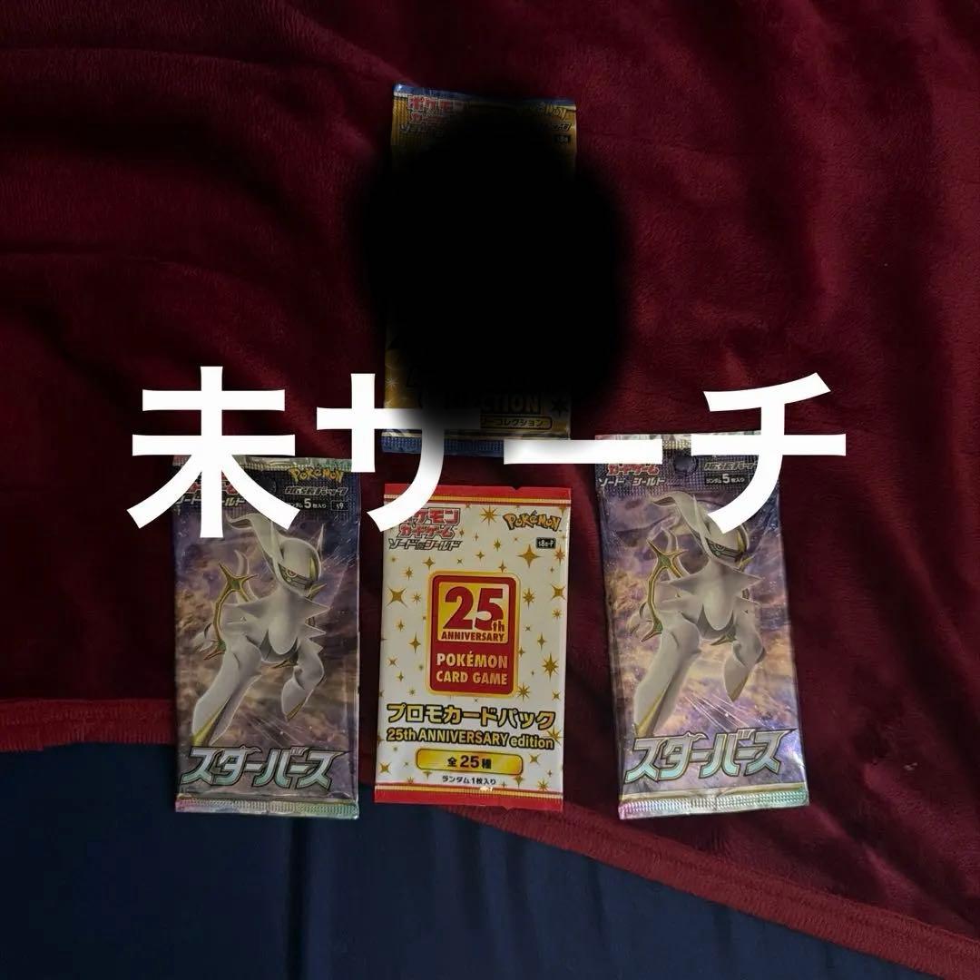 25th アニバーサリーコレクションプロモ スターバース 商品一覧｜ポケモンカードゲーム25周年記念サイト