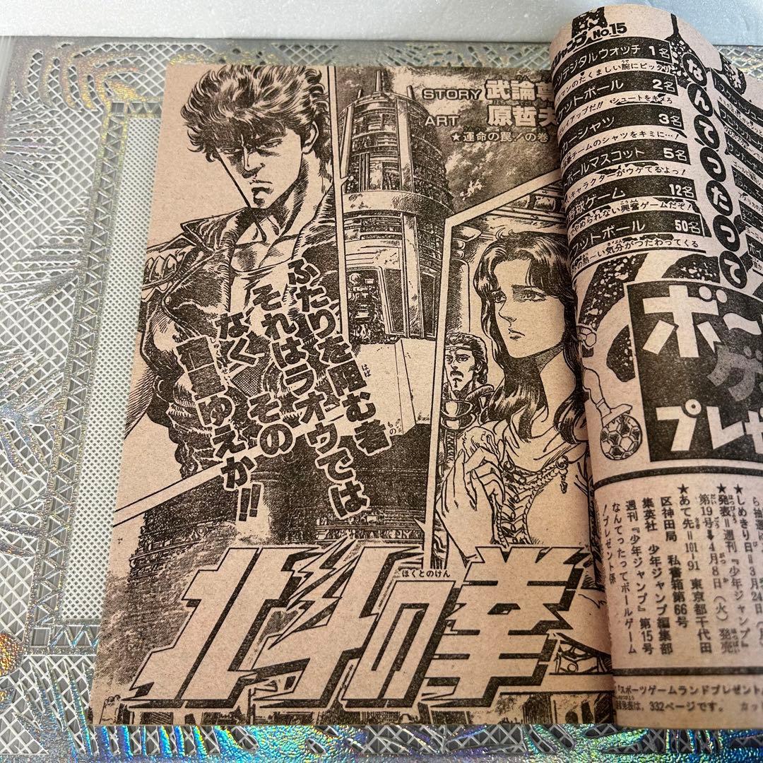 週刊少年ジャンプ 1986年 きまぐれオレンジロード まつもと泉 鳥山明