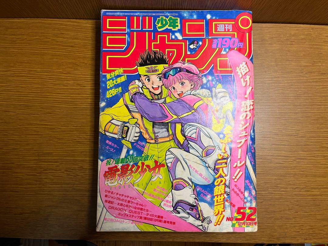週刊少年ジャンプ フリーザ 第1形態 第2形態 第3形態 最終形態 初登場