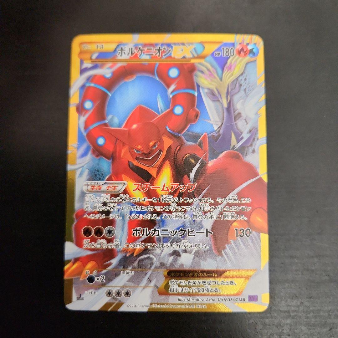 ポケモンカード ボルケニオンEX UR XY11 爆熱の闘士 - メルカリ