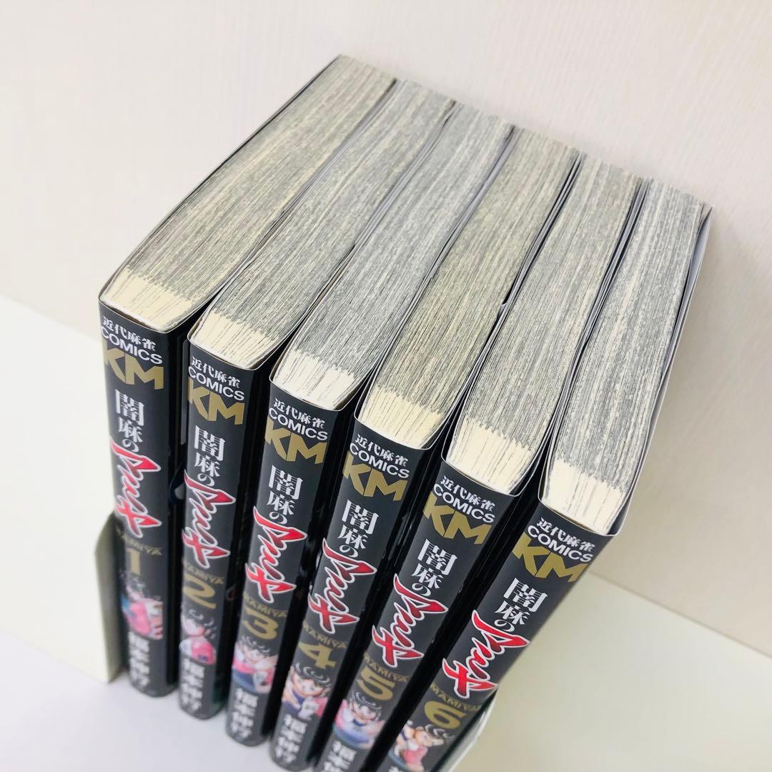 闇麻のマミヤ 全巻セット 全6巻 麻雀/アカギ/天/福本伸行/カイジ