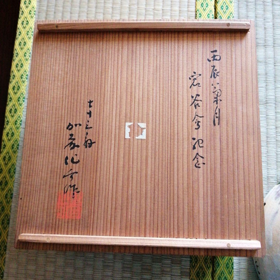 瀬戸焼 加藤作助 織部高台菓子器 18cm 大正〜昭和初期 - メルカリ