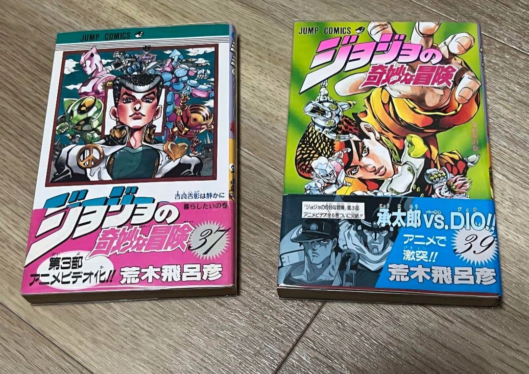 ジョジョの奇妙な冒険 初版 帯付き チラシ有り！ - メルカリ