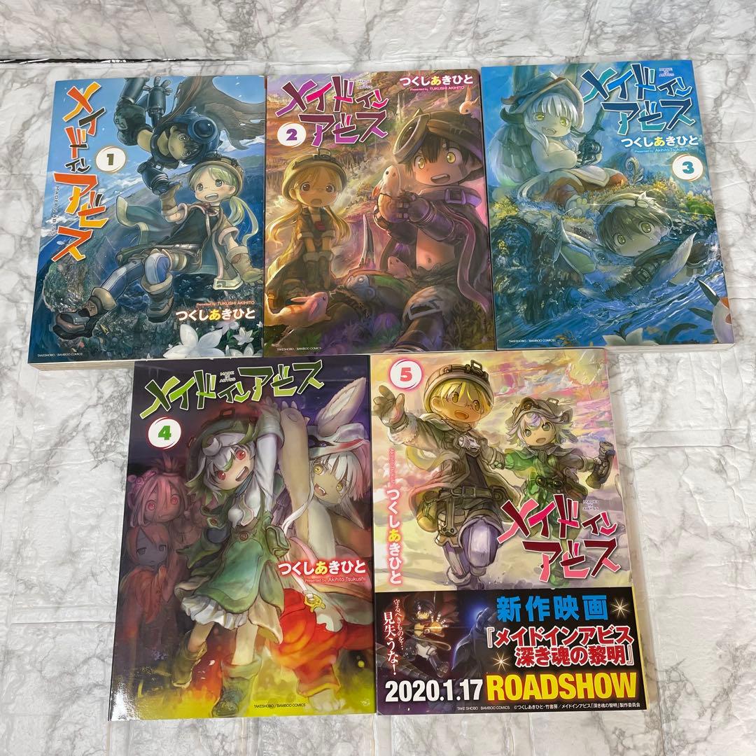 メイドインアビス 1-14巻 ＋ おまけ 計15冊