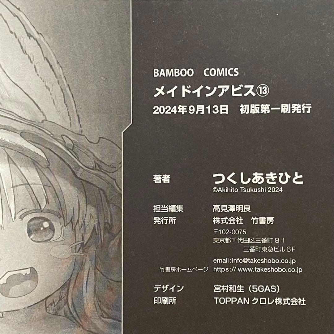 メイドインアビス 1-14巻 ＋ おまけ 計15冊