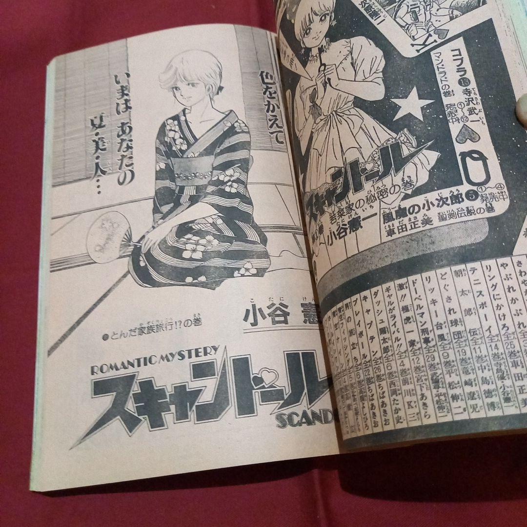 当時物美品】週刊 少年 ジャンプ 1983年33号 漫画 アニメ - メルカリ