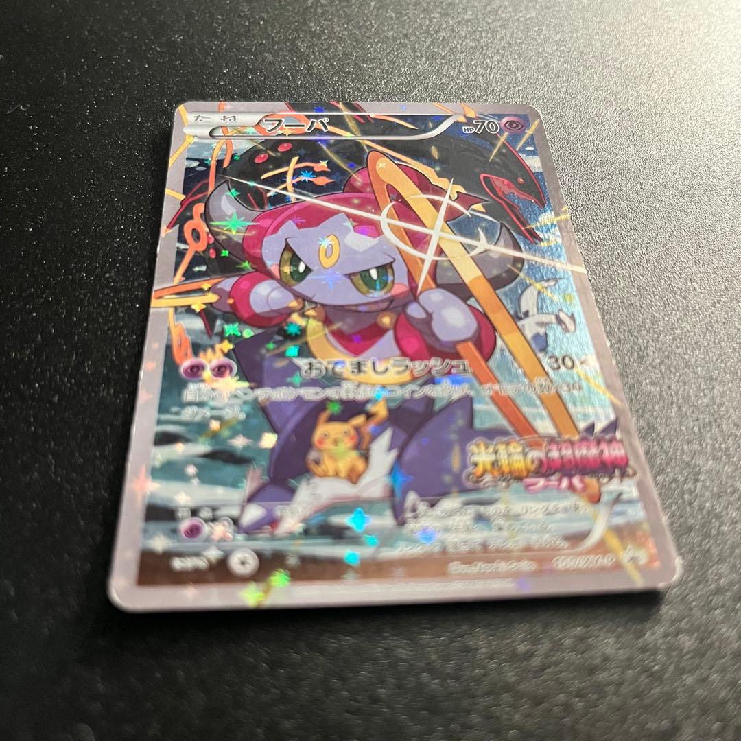 ス*✨様 フーパプロモセット2枚：光輪の超魔神 フーパ PROMO