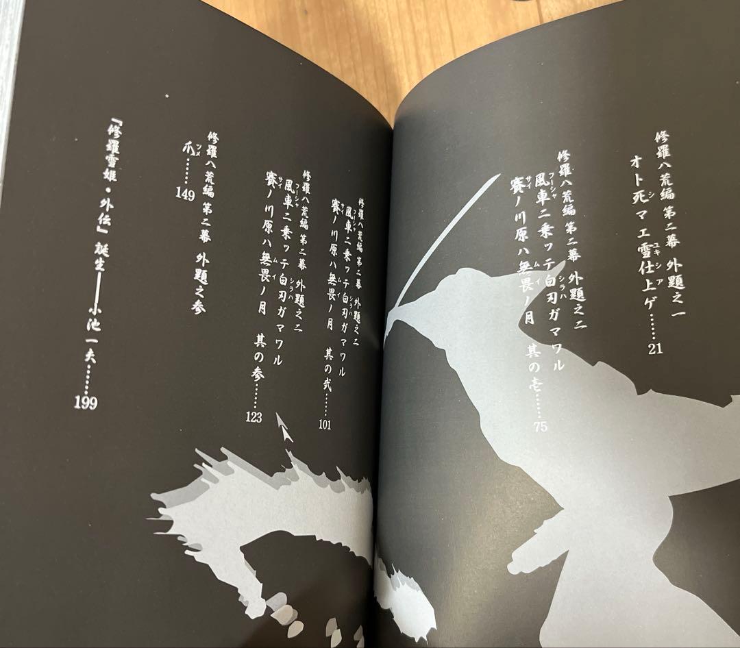 修羅雪姫上下巻 復活之章 外伝 小池一夫 上村一夫 池上遼一 - メルカリ