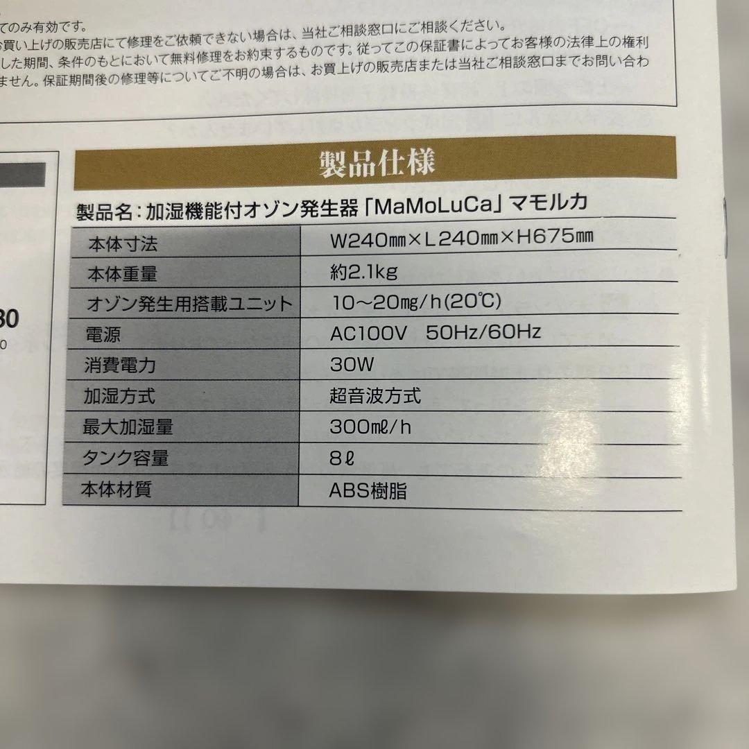 MoMoLuKa オゾン加湿器 - メルカリ