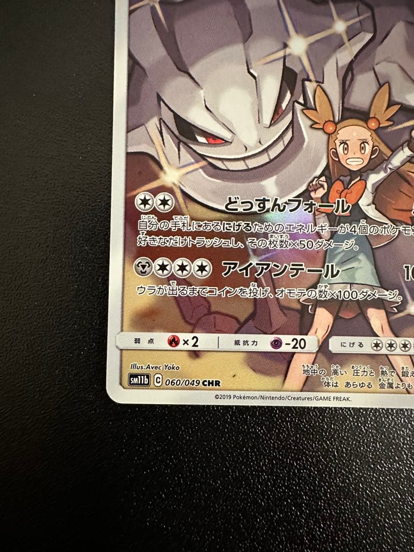 ハガネール CHR SM11b ドリームリーグ 060/049 - メルカリ