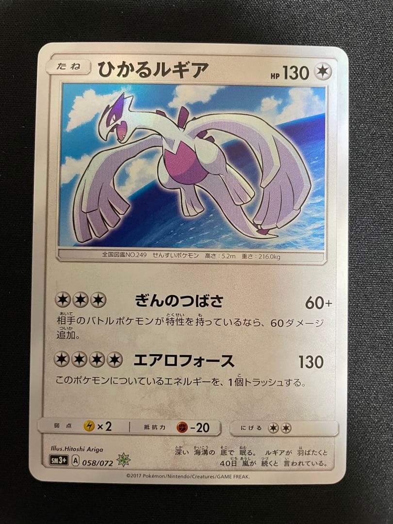 ひかるルギア ☆ SM3+ ひかる伝説 058/072 ポケモンカード ひかるルギア PSA10 ひかる伝説 SM3+ 058/072 - メルカリ