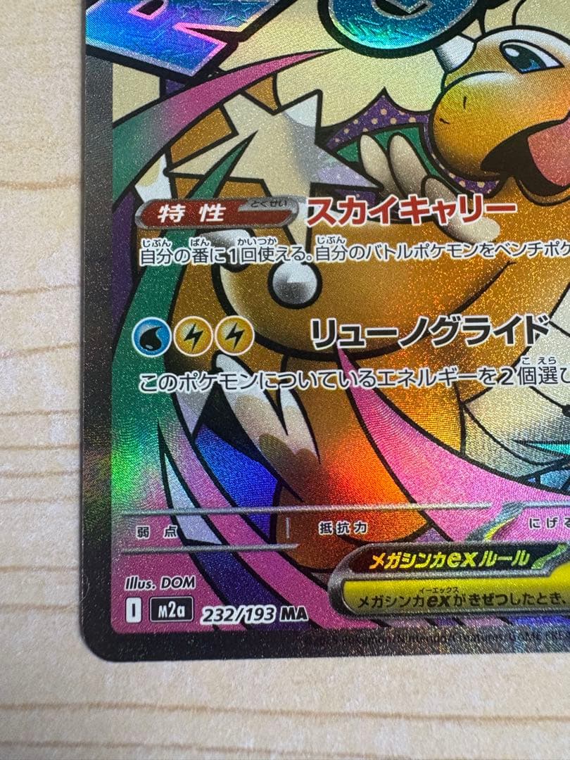 メガカイリューex SAR 246/193 メガカイリューex MA - メルカリ