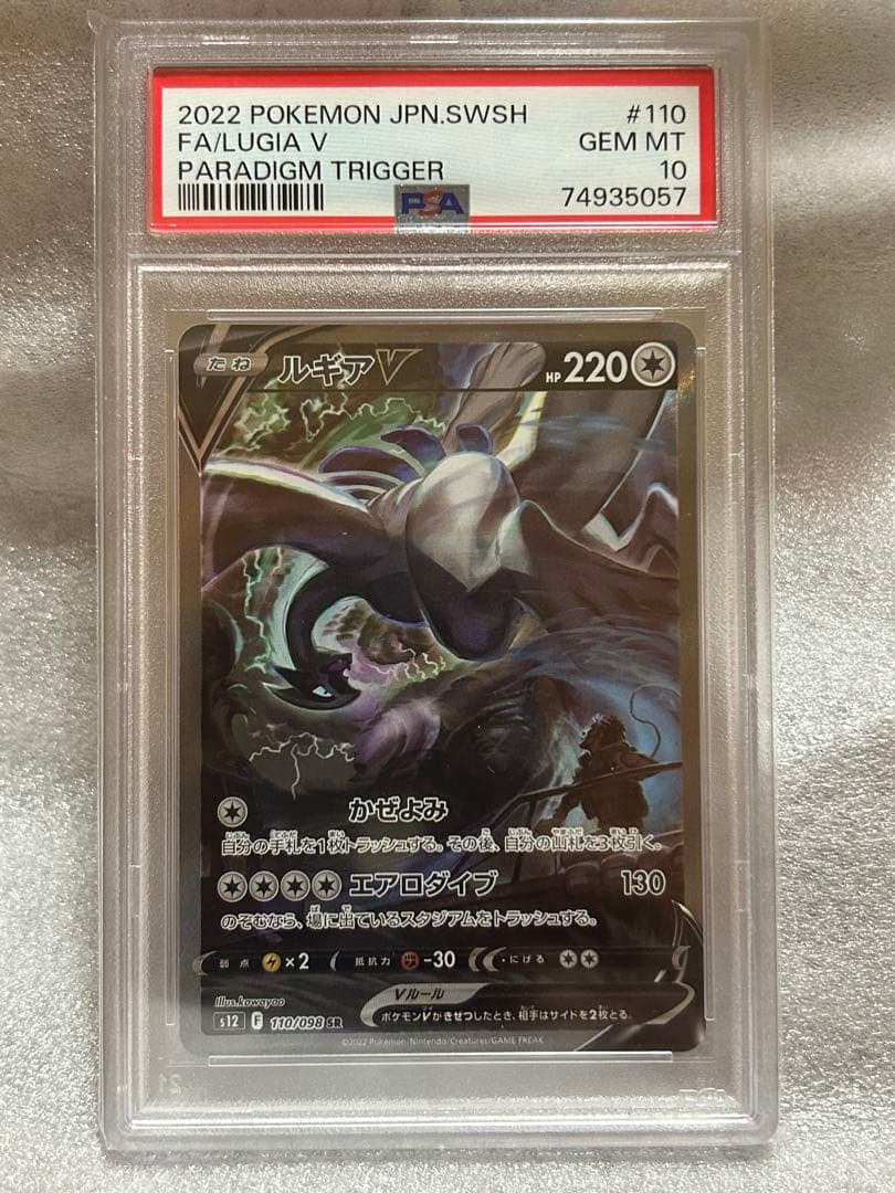 PSA10 ルギアV SR S12 パラダイムトリガー 110/098 - メルカリ